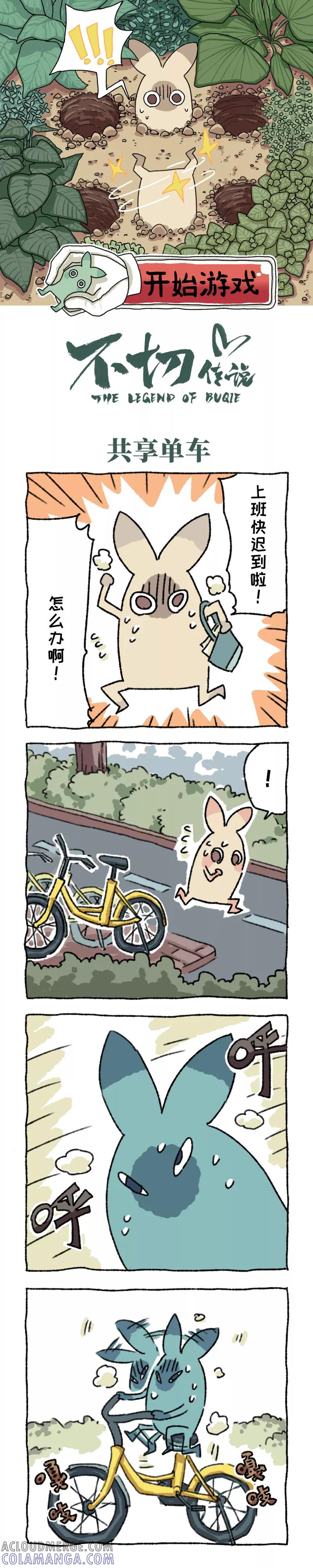 《不切传说》第7话 养生 第4页