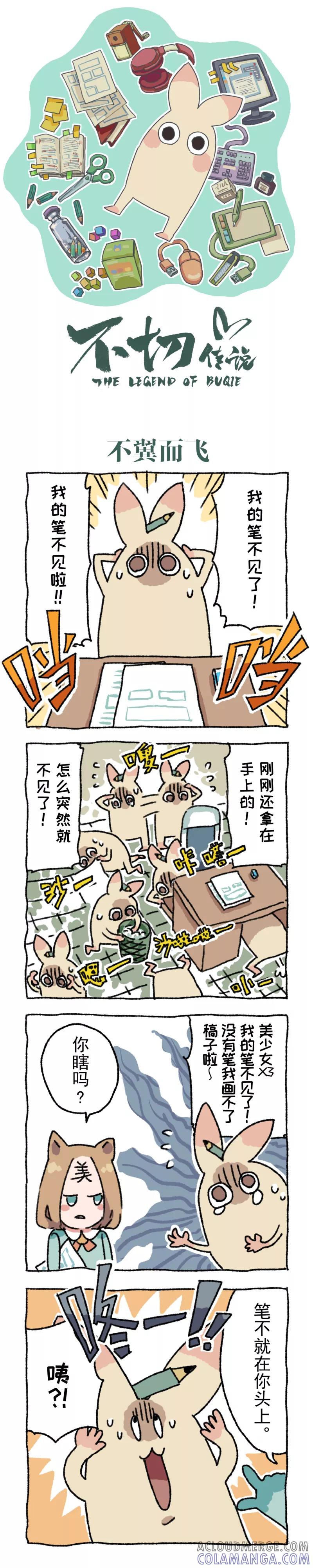 《不切传说》第7话 养生 第3页