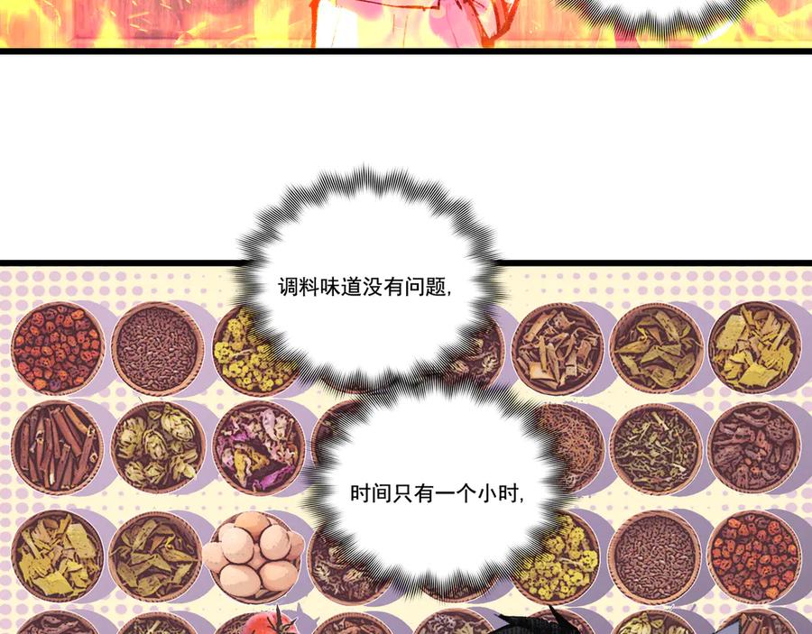 斩月 - 第71话 烹饪比赛 - 第54张图