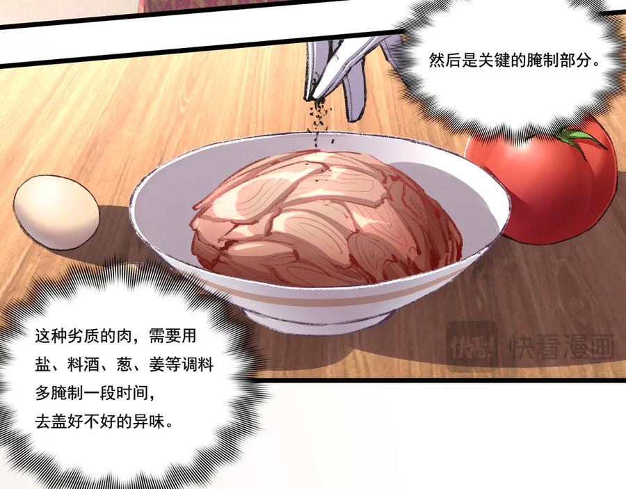 斩月 - 第71话 烹饪比赛 - 第57张图