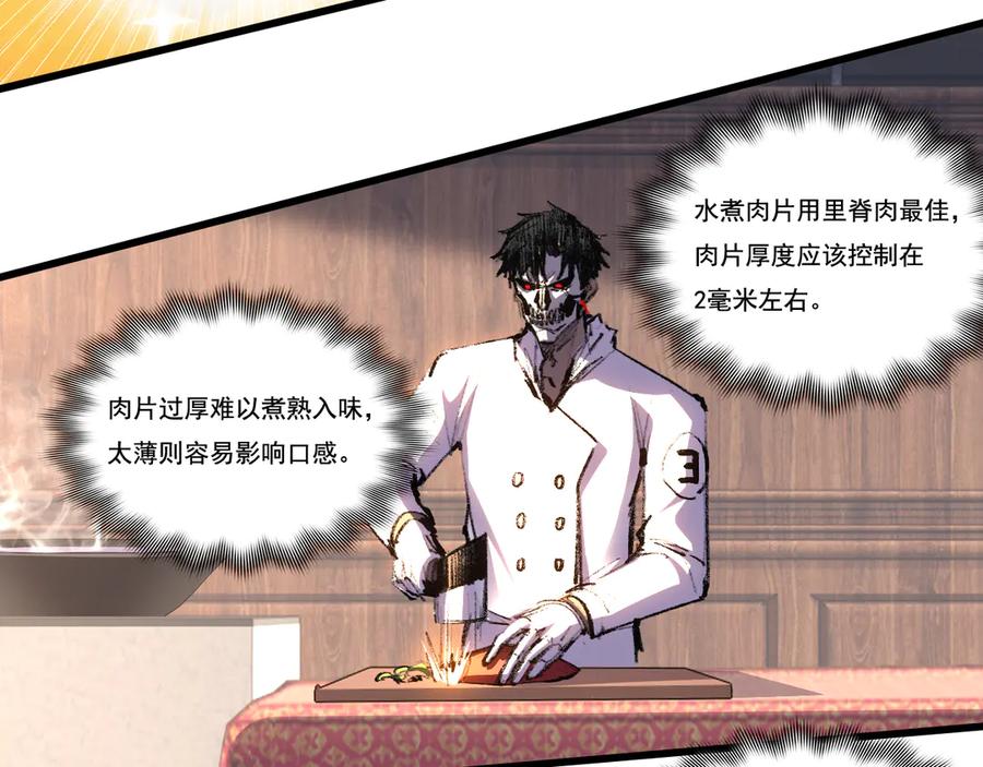 斩月 - 第71话 烹饪比赛 - 第56张图