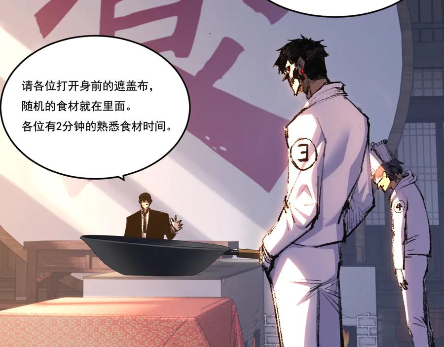 斩月 - 第71话 烹饪比赛 - 第39张图