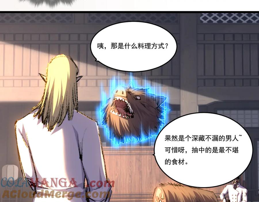 斩月 - 第71话 烹饪比赛 - 第58张图