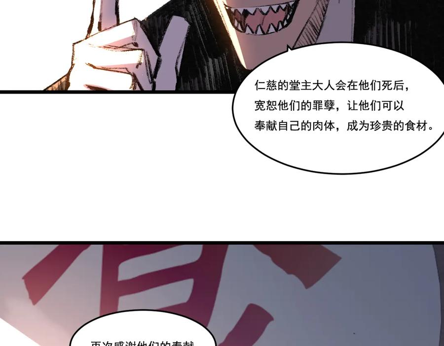 斩月 - 第71话 烹饪比赛 - 第45张图