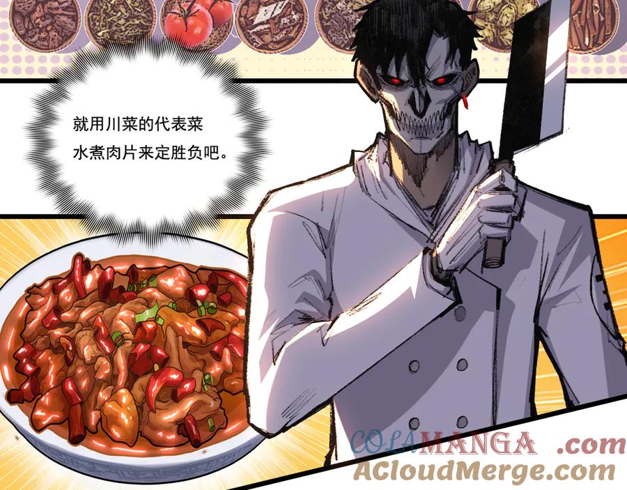 斩月 - 第71话 烹饪比赛 - 第55张图