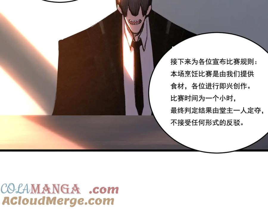 斩月 - 第71话 烹饪比赛 - 第31张图