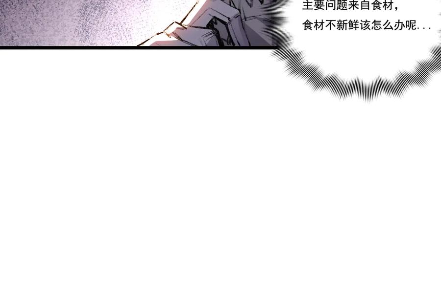 斩月 - 第71话 烹饪比赛 - 第51张图