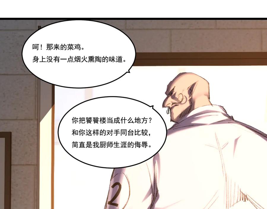 斩月 - 第71话 烹饪比赛 - 第17张图