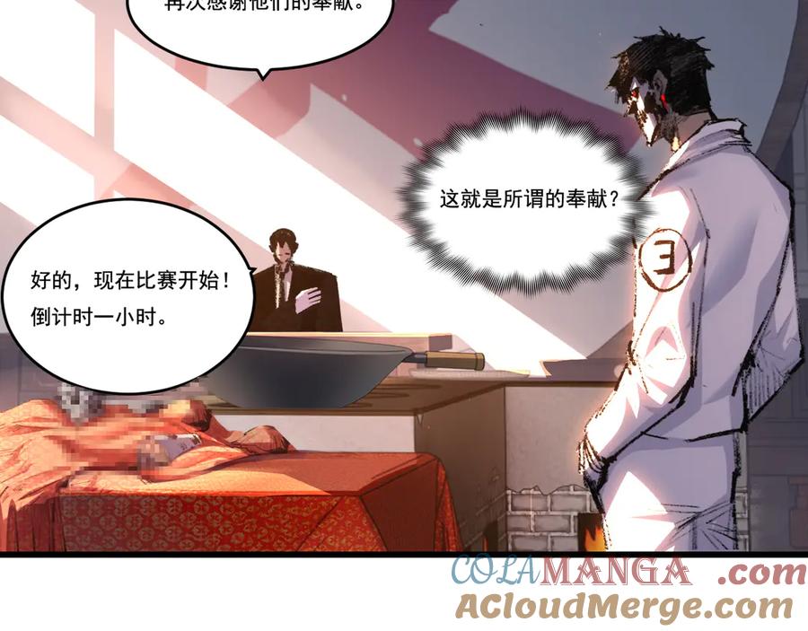 斩月 - 第71话 烹饪比赛 - 第46张图