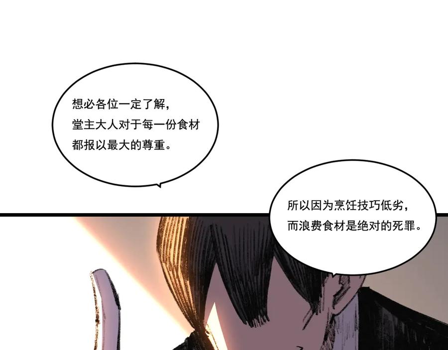 斩月 - 第71话 烹饪比赛 - 第44张图