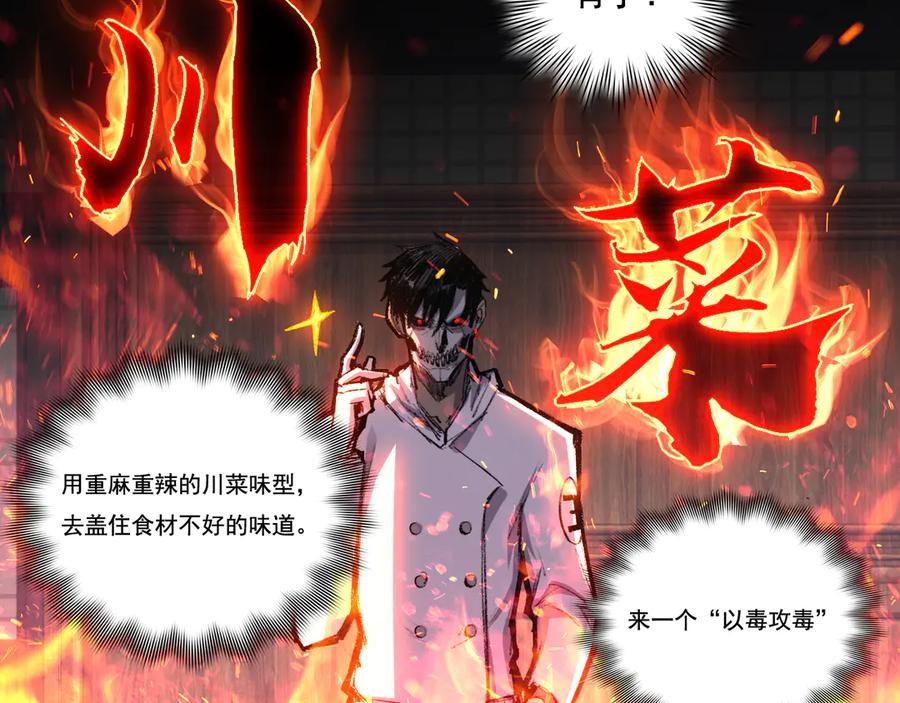 斩月 - 第71话 烹饪比赛 - 第53张图