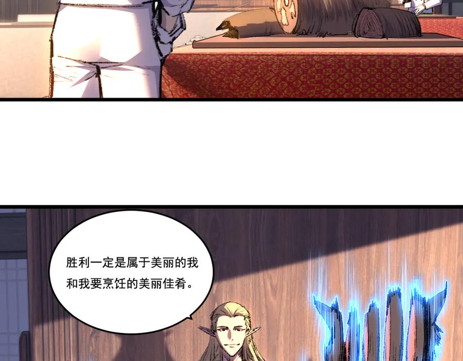 斩月 - 第71话 烹饪比赛 - 第59张图