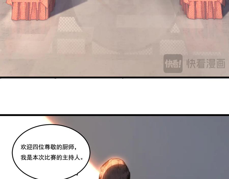 斩月 - 第71话 烹饪比赛 - 第30张图