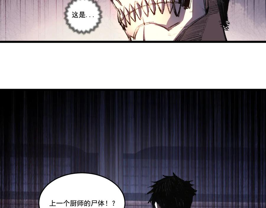 斩月 - 第71话 烹饪比赛 - 第42张图