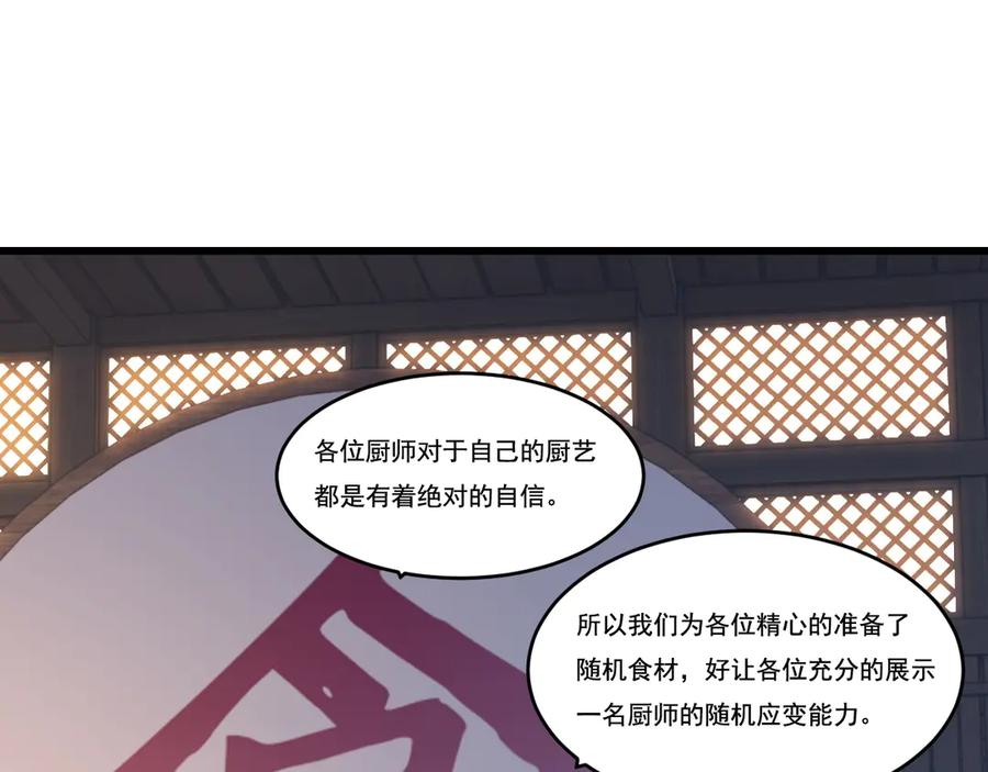 斩月 - 第71话 烹饪比赛 - 第38张图