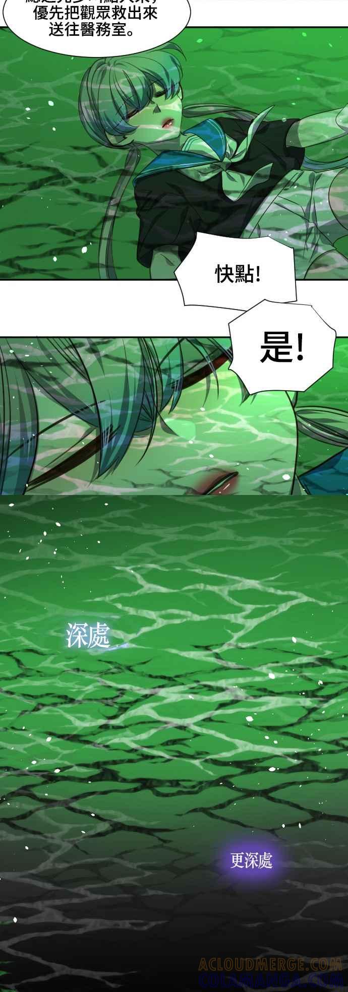 《变身外套》[第78话] 寂静的世界 第11页