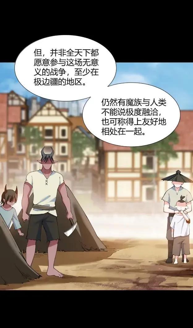 《天生媚骨的我被病娇徒儿盯上了》072 命运的岔路，天使与魔族的羁绊 第15页
