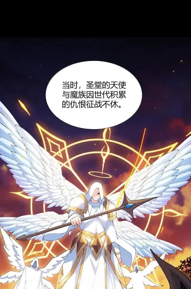 《天生媚骨的我被病娇徒儿盯上了》072 命运的岔路，天使与魔族的羁绊 第12页