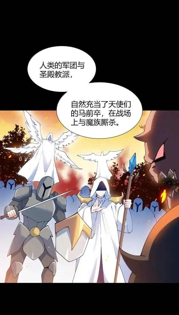 《天生媚骨的我被病娇徒儿盯上了》072 命运的岔路，天使与魔族的羁绊 第14页