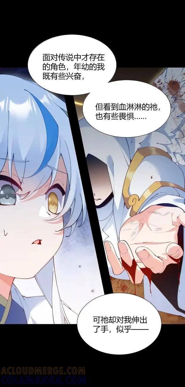 《天生媚骨的我被病娇徒儿盯上了》072 命运的岔路，天使与魔族的羁绊 第25页