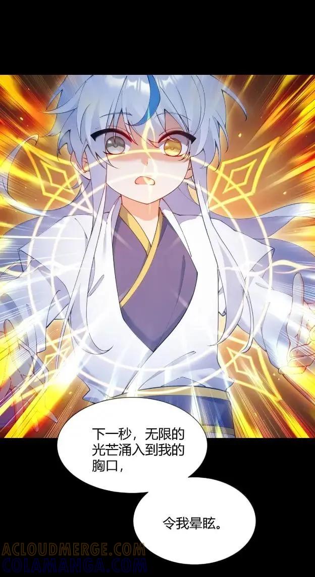 《天生媚骨的我被病娇徒儿盯上了》072 命运的岔路，天使与魔族的羁绊 第28页