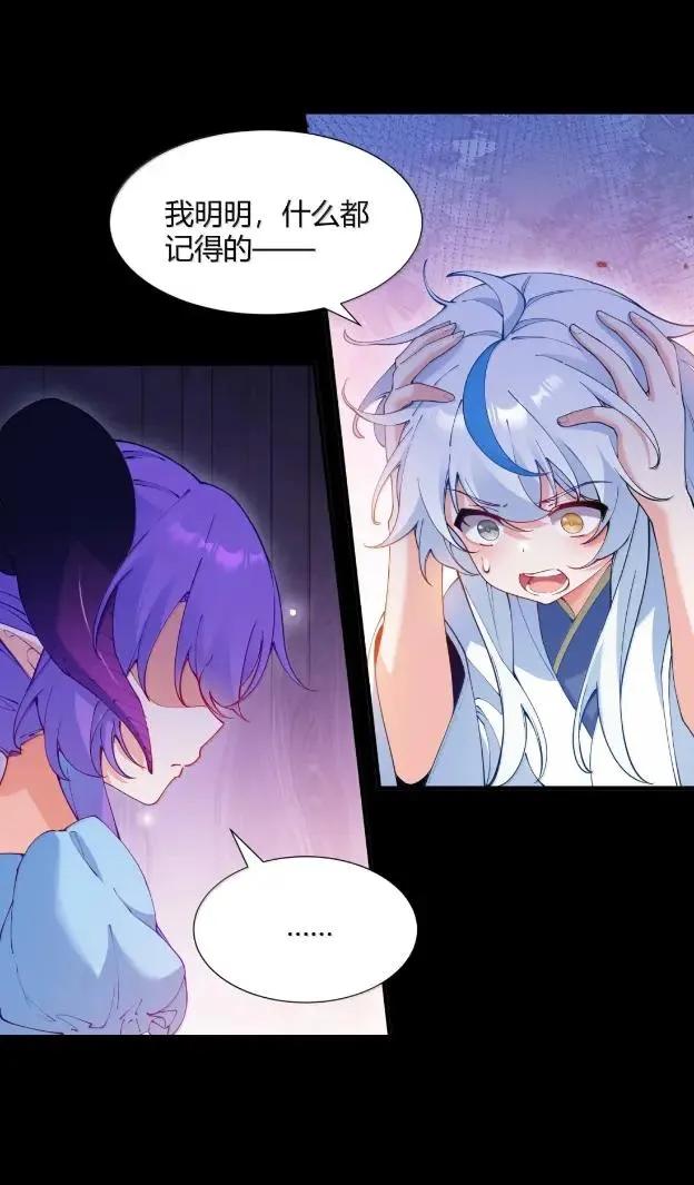 《天生媚骨的我被病娇徒儿盯上了》072 命运的岔路，天使与魔族的羁绊 第9页