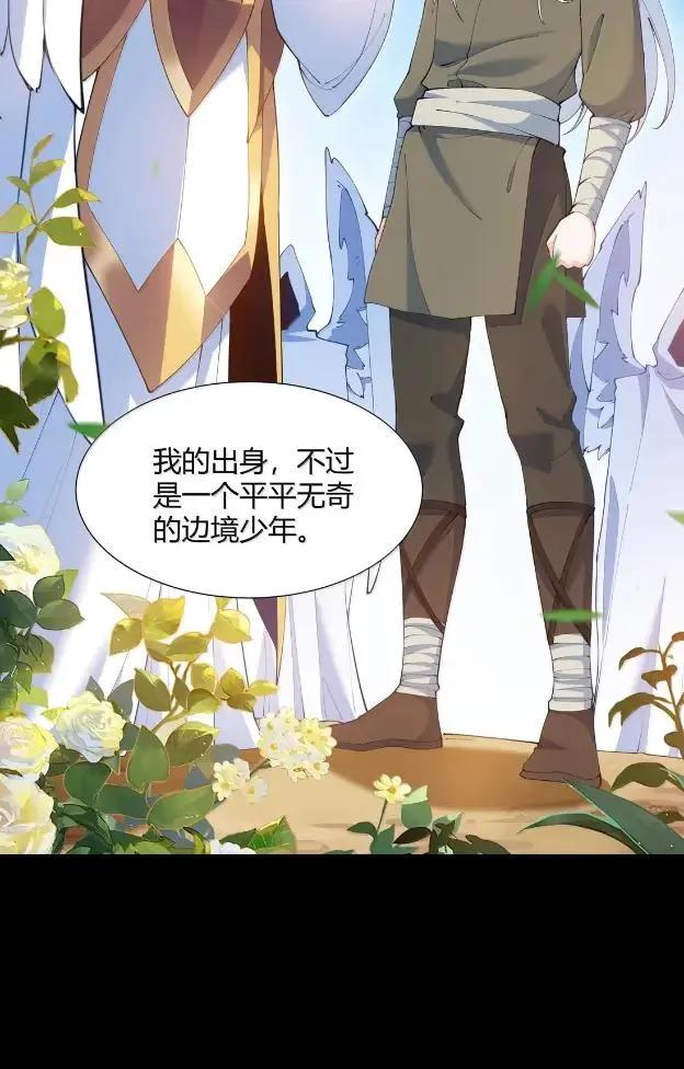 《天生媚骨的我被病娇徒儿盯上了》072 命运的岔路，天使与魔族的羁绊 第11页