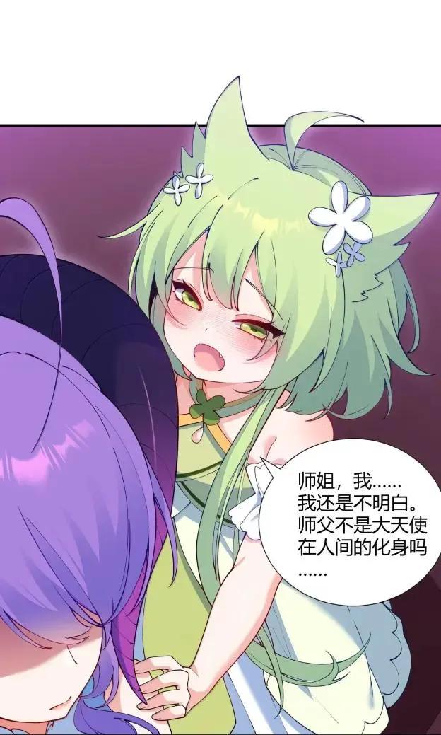 《天生媚骨的我被病娇徒儿盯上了》072 命运的岔路，天使与魔族的羁绊 第3页