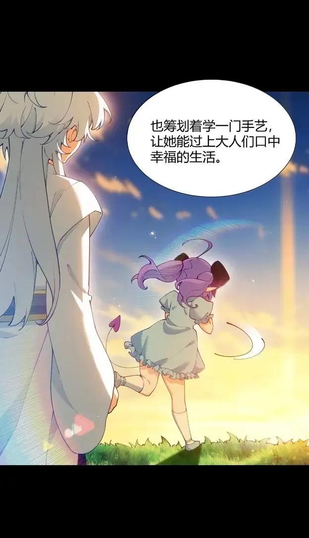 《天生媚骨的我被病娇徒儿盯上了》072 命运的岔路，天使与魔族的羁绊 第21页