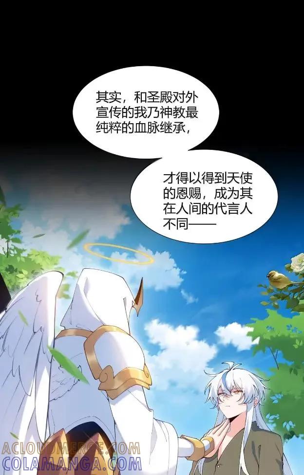《天生媚骨的我被病娇徒儿盯上了》072 命运的岔路，天使与魔族的羁绊 第10页