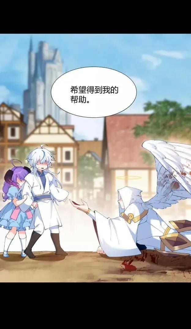 《天生媚骨的我被病娇徒儿盯上了》072 命运的岔路，天使与魔族的羁绊 第26页