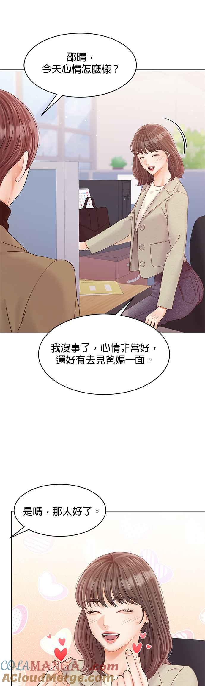 与上司同住的日子 - 第82话 - 第25张图