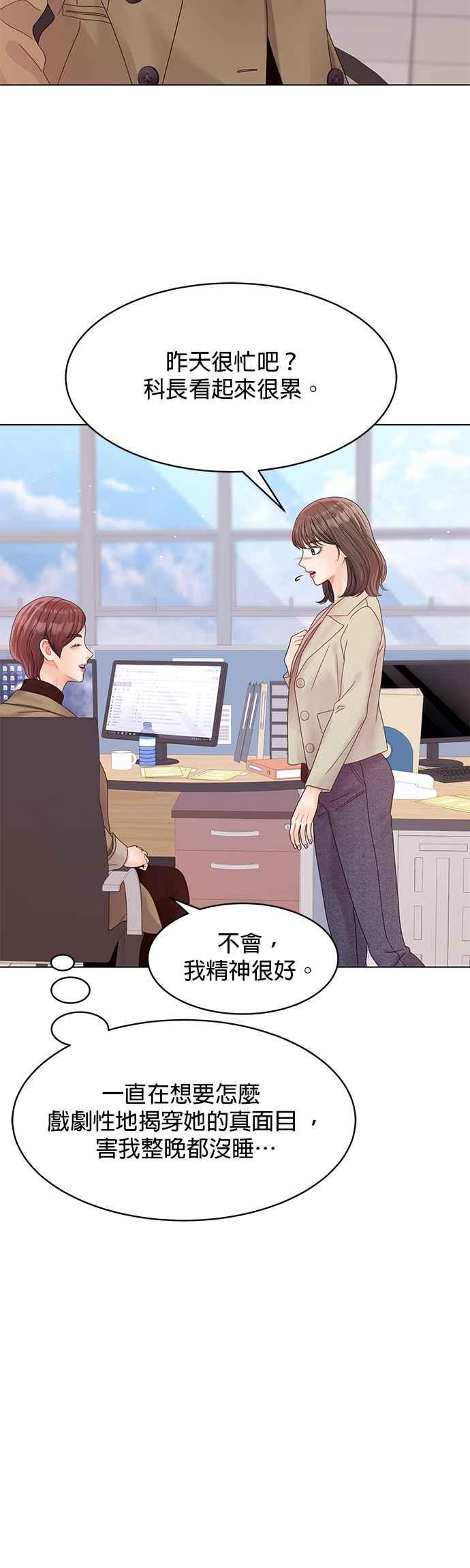 与上司同住的日子 - 第82话 - 第24张图