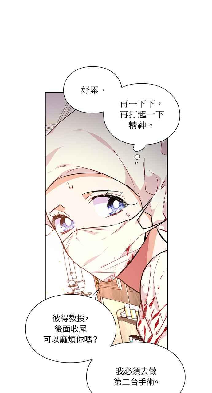 《外科医生爱丽丝》第117话 第45页