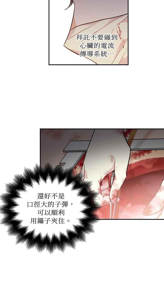 《外科医生爱丽丝》第117话 第35页