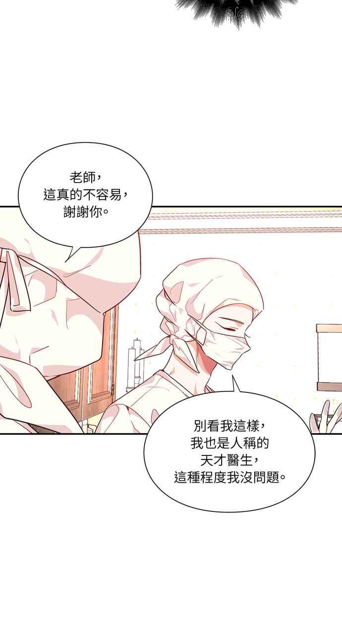 《外科医生爱丽丝》第117话 第51页