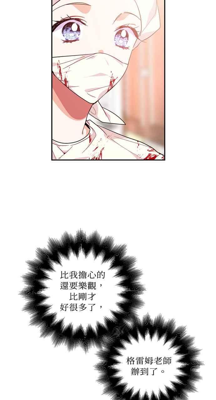 《外科医生爱丽丝》第117话 第50页