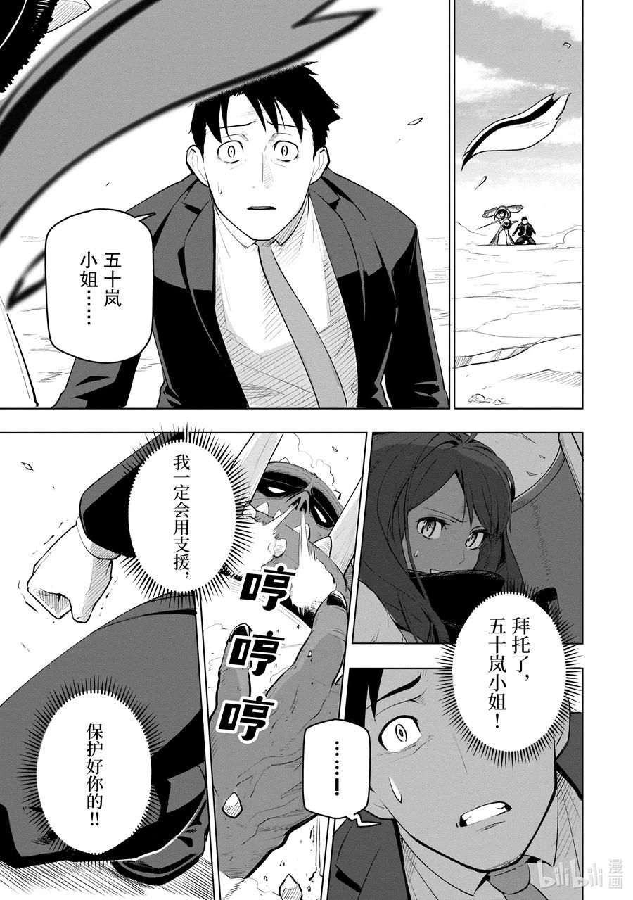 《世界最强后卫～迷宫国的新人探索者～》9 同伴 第3页