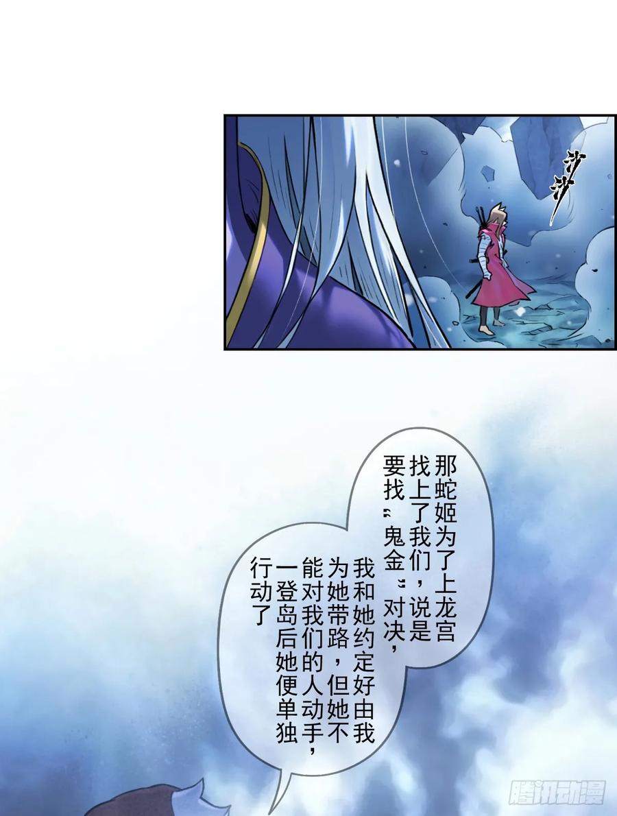 生肖·十二魂 79：中局 第2页