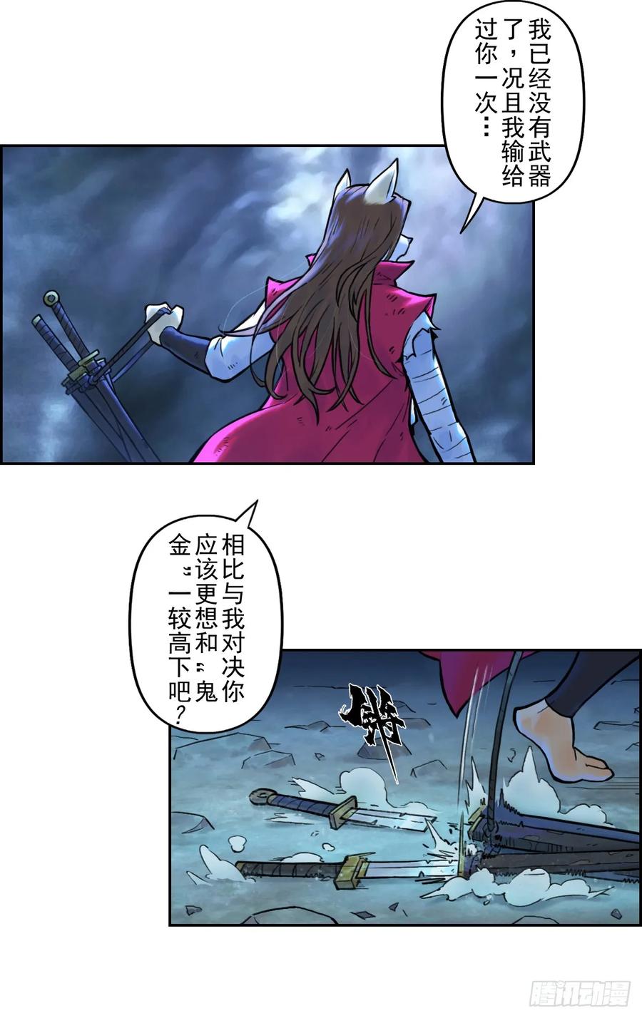 生肖·十二魂 79：中局 第5页