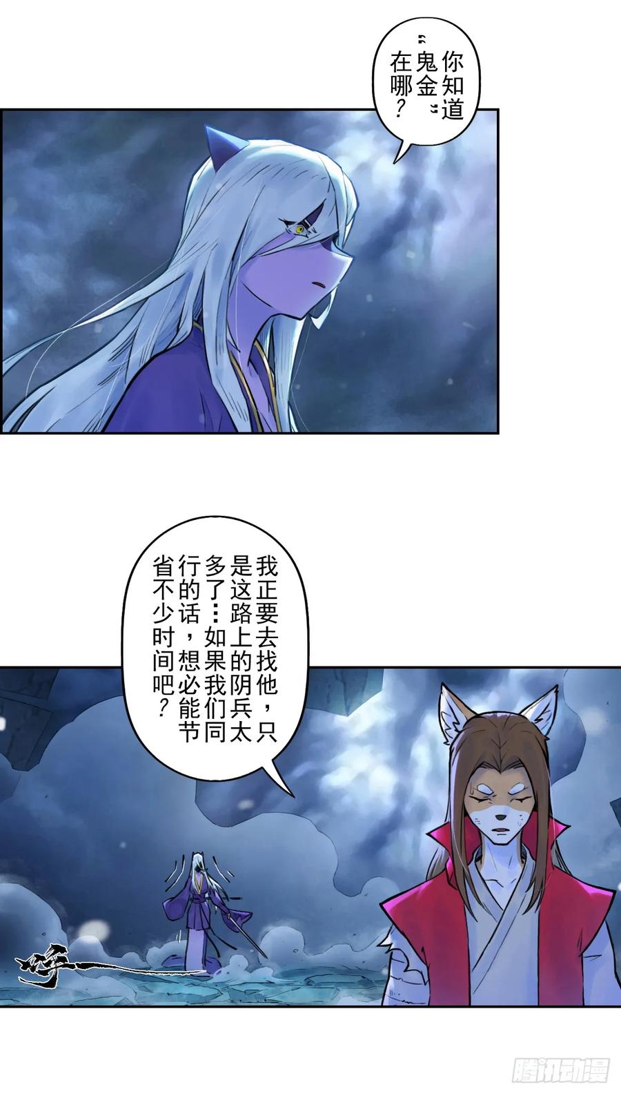 生肖·十二魂 79：中局 第6页