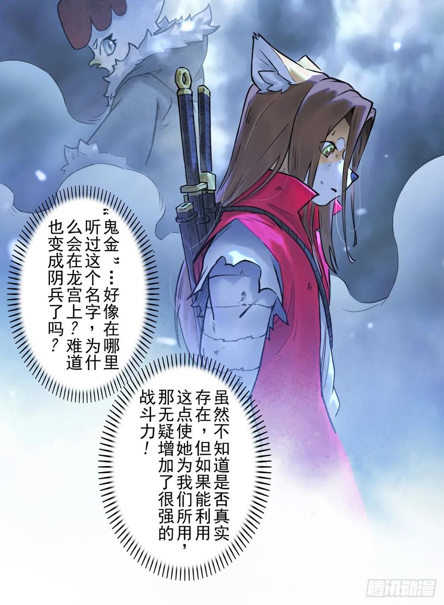 生肖·十二魂 79：中局 第3页