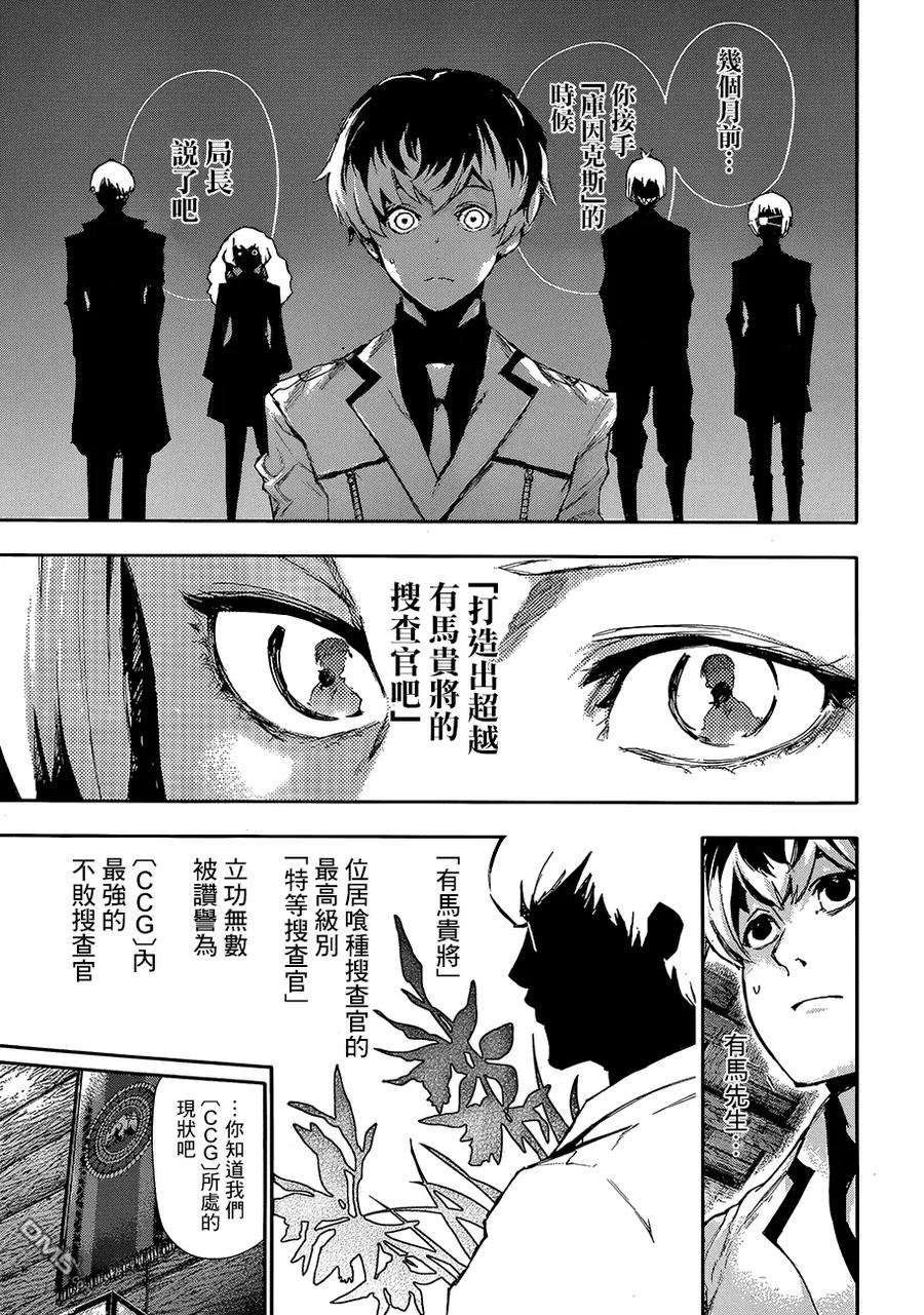 东京食尸鬼 RE 第01话 第14页