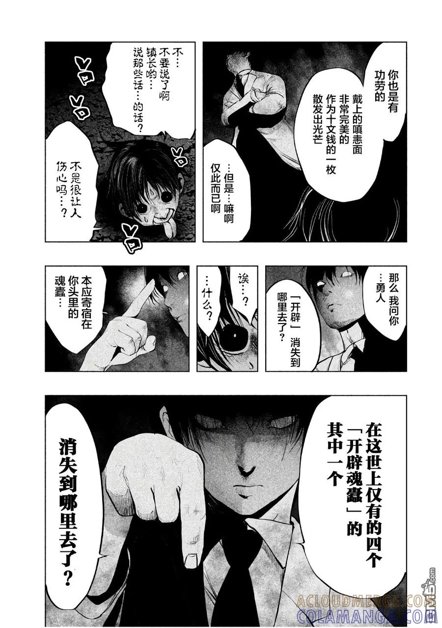 《当无火葬场的小镇里钟声鸣响时》第178话 空无 一物的容器 第3页