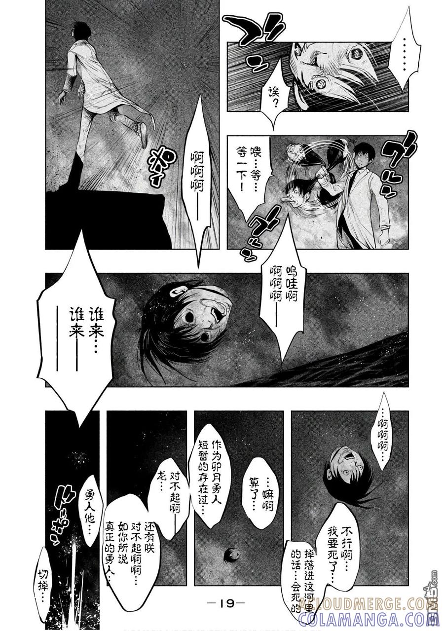 《当无火葬场的小镇里钟声鸣响时》第178话 空无 一物的容器 第5页