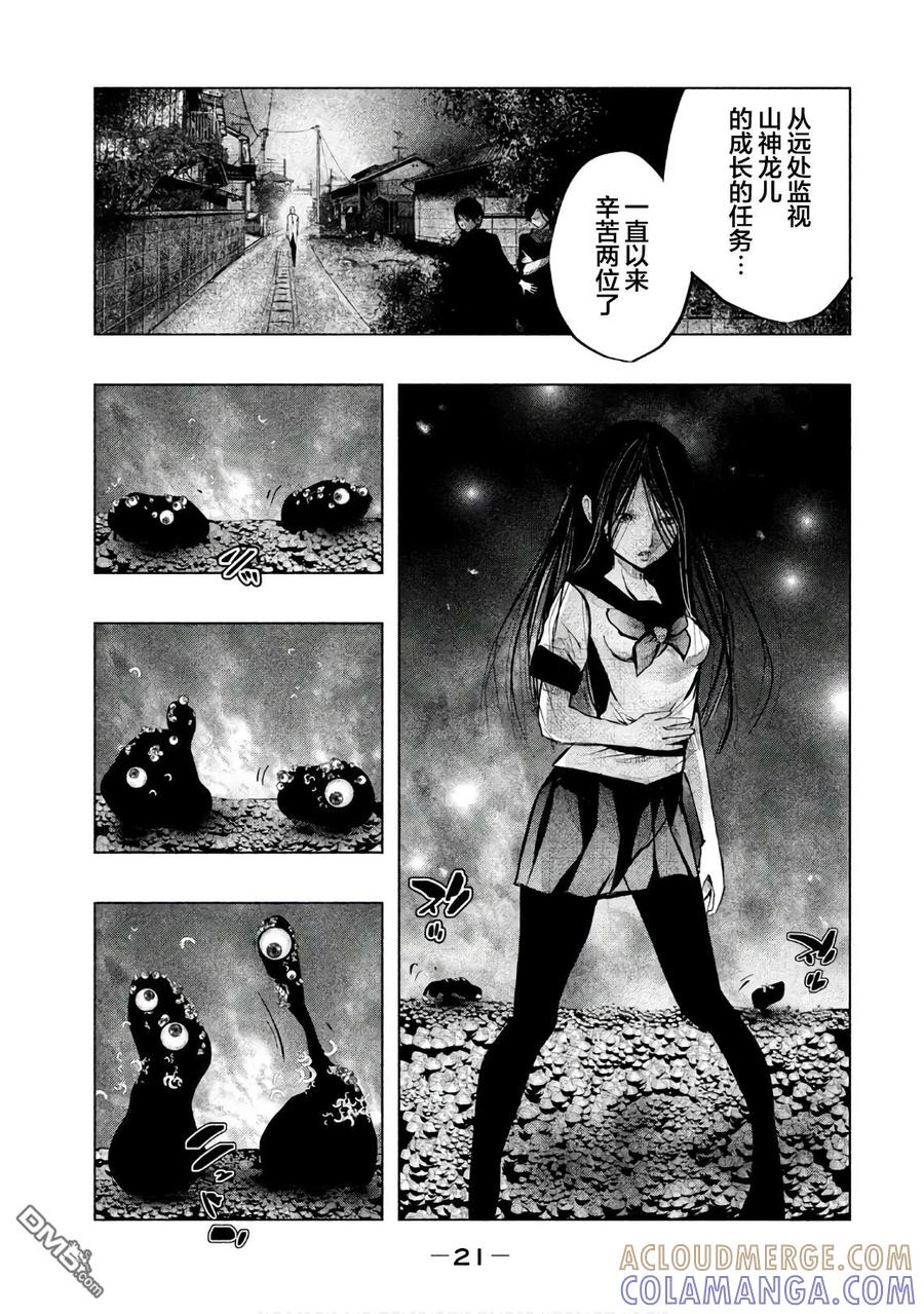 《当无火葬场的小镇里钟声鸣响时》第178话 空无 一物的容器 第7页