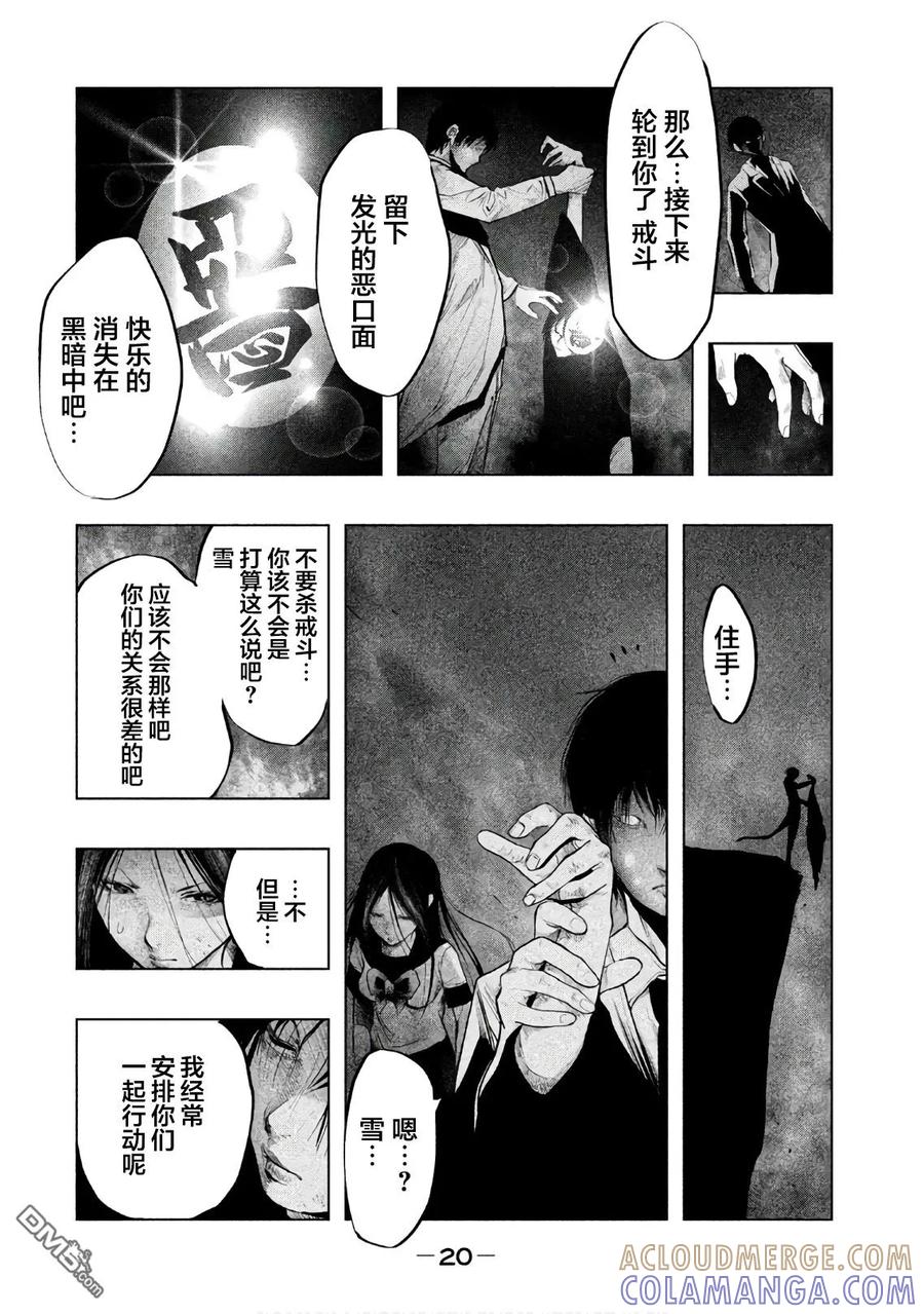 《当无火葬场的小镇里钟声鸣响时》第178话 空无 一物的容器 第6页