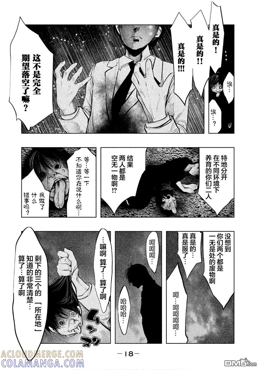 《当无火葬场的小镇里钟声鸣响时》第178话 空无 一物的容器 第4页