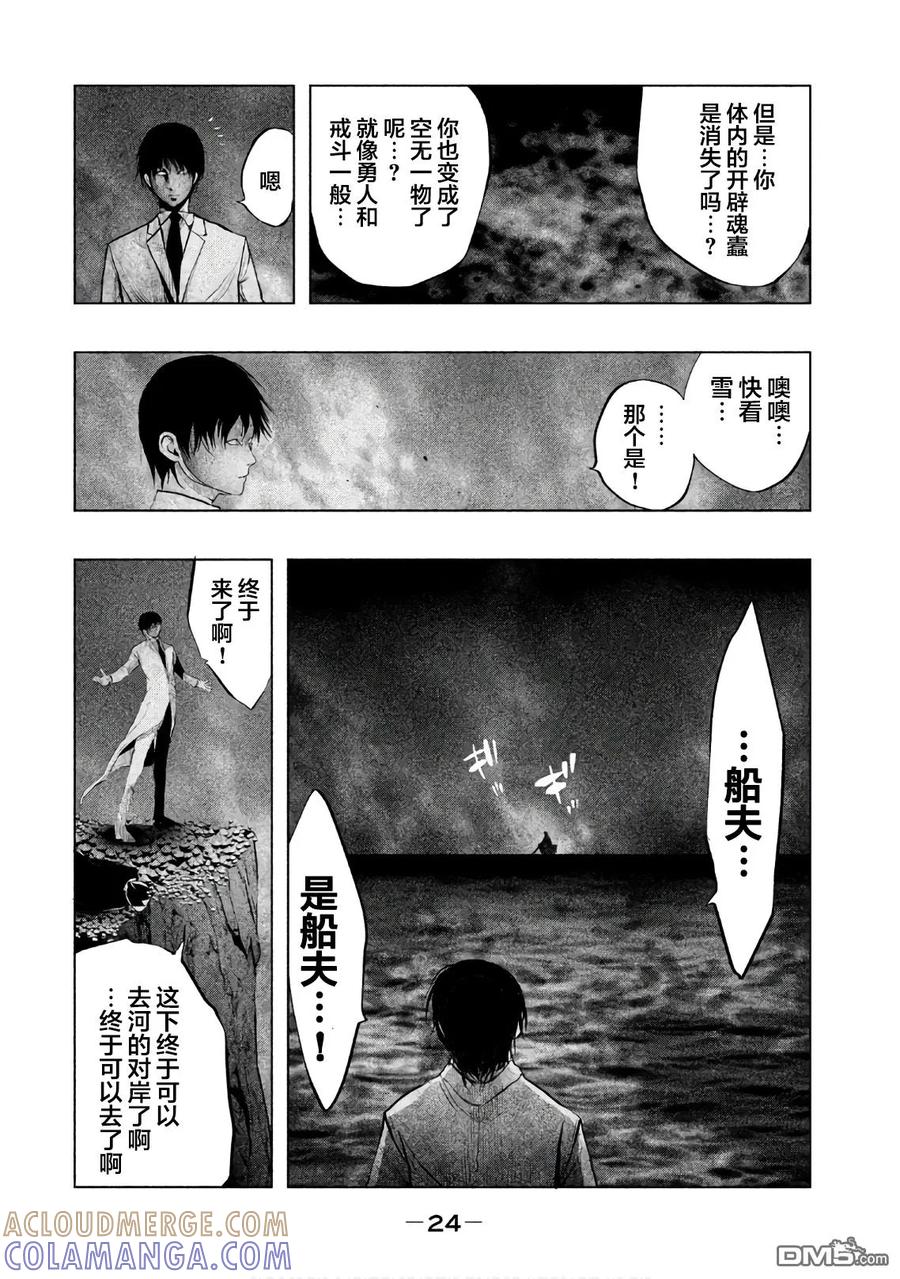《当无火葬场的小镇里钟声鸣响时》第178话 空无 一物的容器 第10页