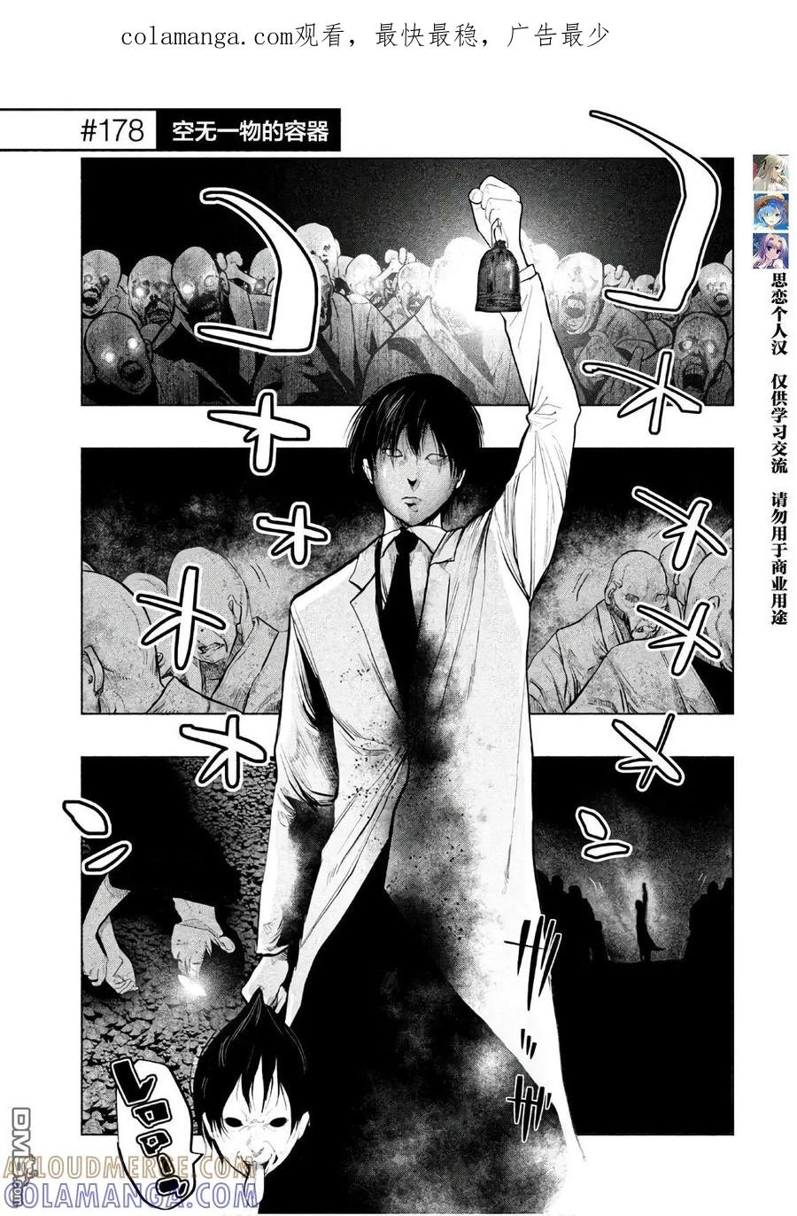 《当无火葬场的小镇里钟声鸣响时》第178话 空无 一物的容器 第1页